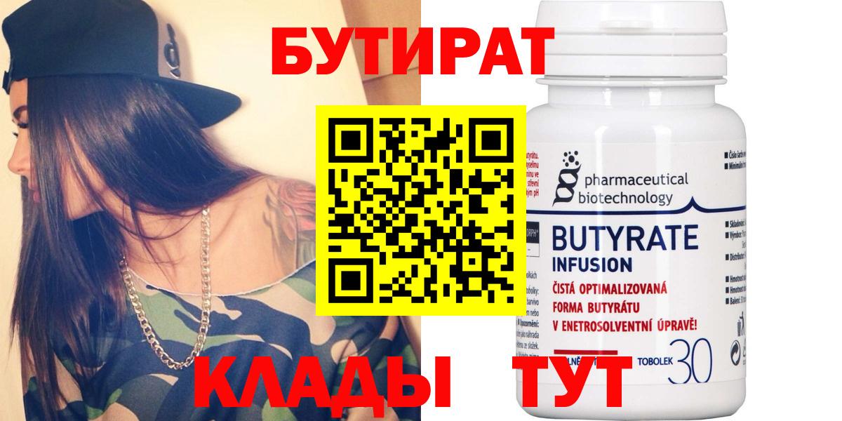 Мариинск  Бутират 99%  Вход с VPN 