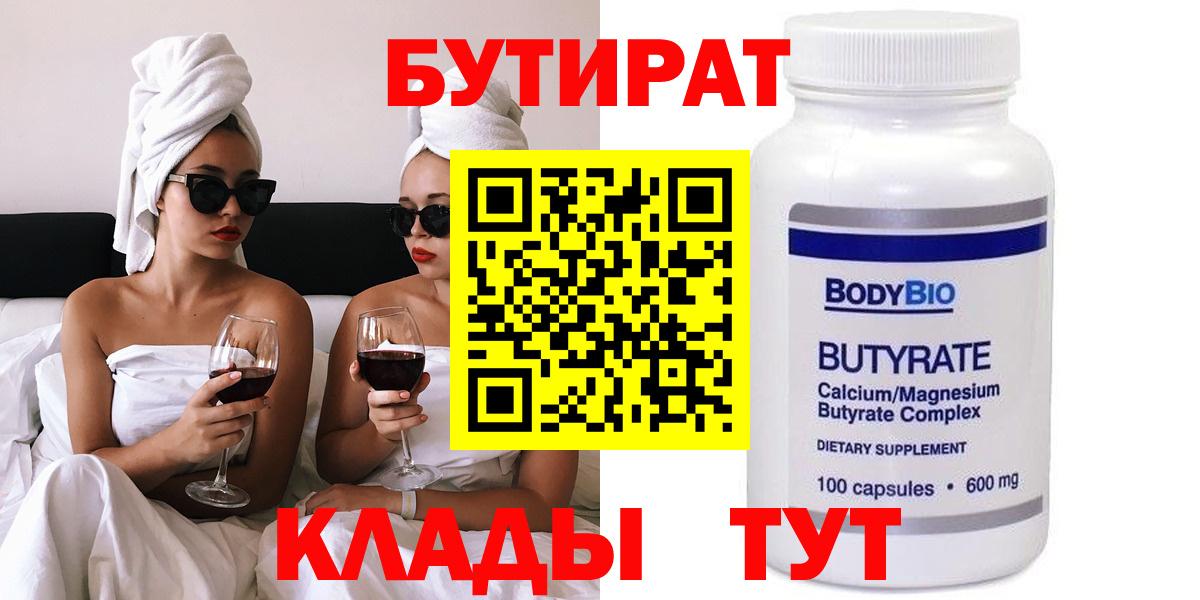 Бутират BDO 33% Мариинск
