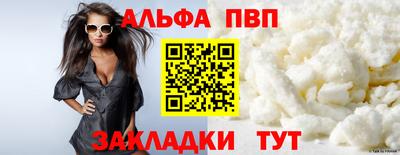 альфа пвп Ипатово