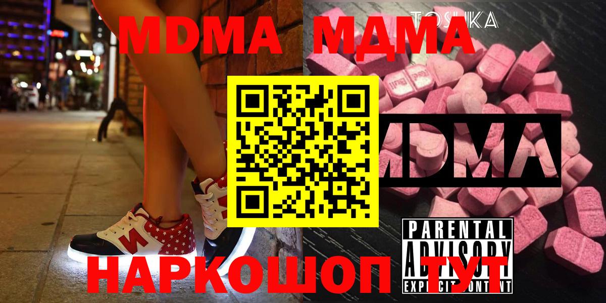 Мариинск  MDMA crystal  Вход с VPN  МДМА Molly 