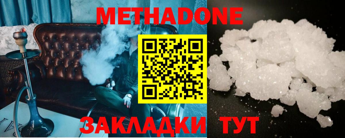 Метадон methadone  МЕТАДОН VHQ  Мариинск  Вход с VPN 