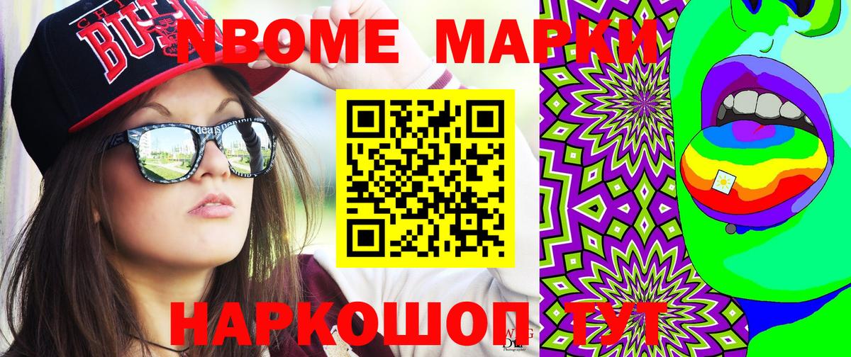 Марки NBOMe 1,8мг  Вход с VPN  Марки NBOMe 1,8мг  Мариинск 